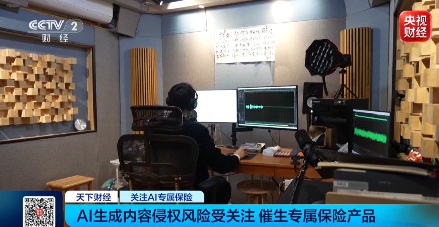 AI“说错话”“算错账”谁来担责专属保险来了