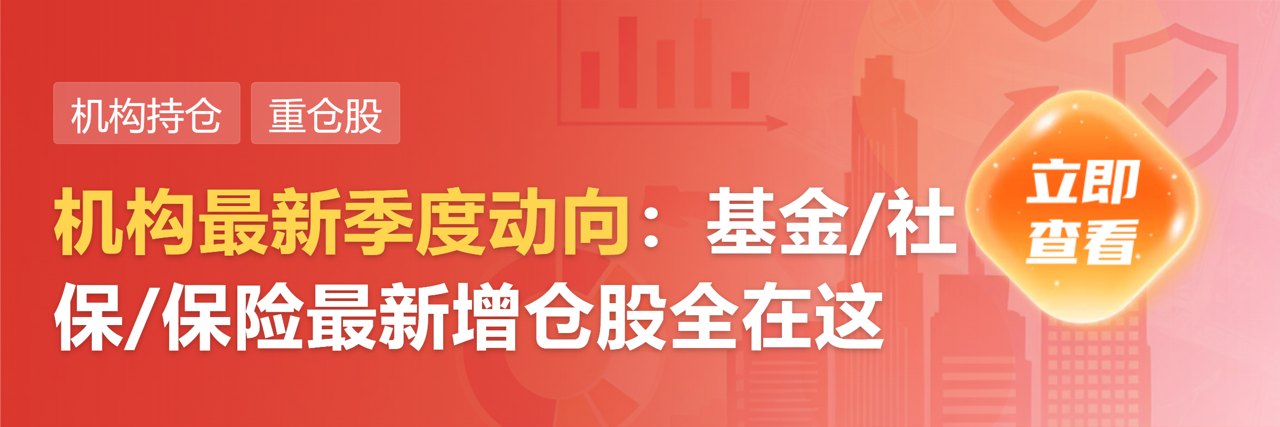 外资公募基金优化持仓结构 科技成长仍是关注重点